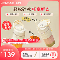 Joyoung 九陽 榨汁機多功能便攜式電動小型炸水果汁機無線吸管榨汁杯LJ525