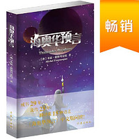海奧華預言中文版  外觀地球內視生命靈性預言性科幻小說  當當