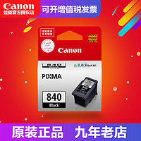 Canon 佳能 BY原裝佳能840黑色841彩色MG3680 3580 3180 MX378 398打印機墨盒