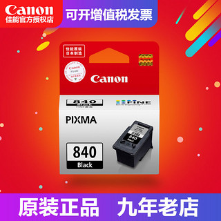 Canon 佳能 BY原装佳能840黑色841彩色MG3680 3580 3180 MX378 398打印机墨盒