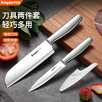 bayco 拜格 不锈钢水果刀菜刀厨师料理刀宝宝辅食刀具套装两件套 BD31412