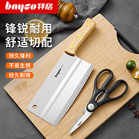 bayco 拜格 菜刀菜板套装三件套家用切片刀厨房剪刀具套装组合 BD31408