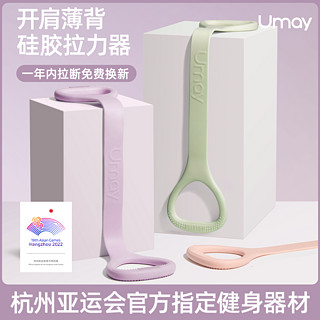 Umay 佑美 8字拉力器女开背拉力绳健身弹力带练背家用瑜伽开肩拉伸拉背神器