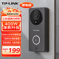 TP-LINK 普聯 可視門鈴無線wifi手機遠程對講400W超清夜視 DB54C棕 可充鋰電池版