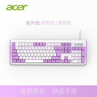 acer 宏碁 鍵盤靜音有線機械手感鍵盤鼠標套裝USB臺式筆記本電腦鍵盤游戲學習辦公薄膜鍵鼠套裝 珊瑚紫