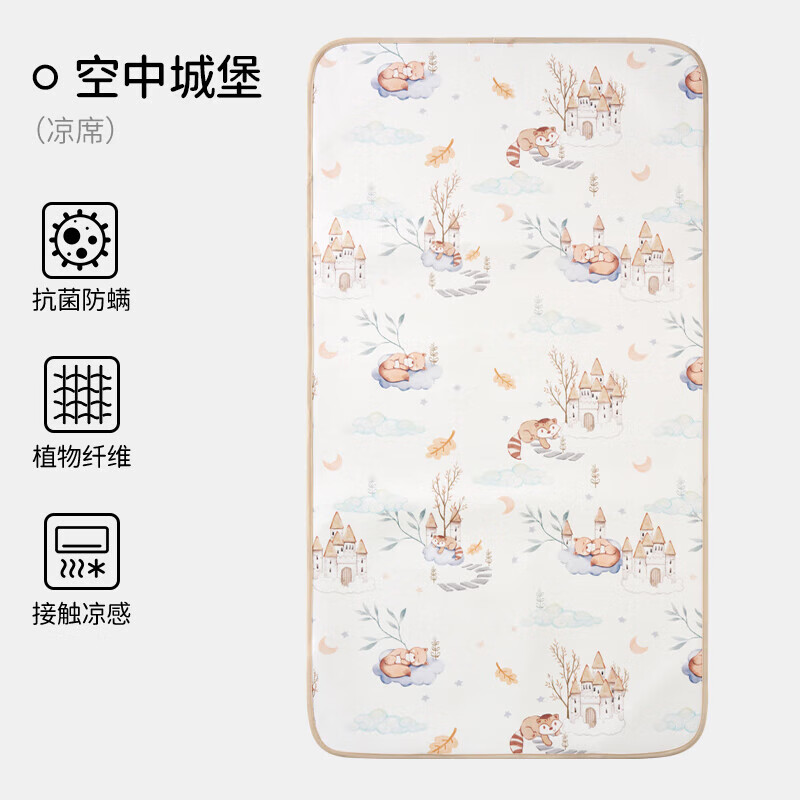 OUYUN 欧孕 婴儿凉席新生儿冰丝席 空中城堡 56x100cm
