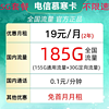 中國電信 慕寒卡2年19元/月185G全國流量不限速