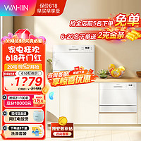 WAHIN 華凌 洗碗機3602PLUS家用臺式免安裝6套 臺式嵌入兩用 二星消毒 智能開門速干全自動刷碗機