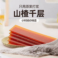 巨源 山楂千層 200g*2袋