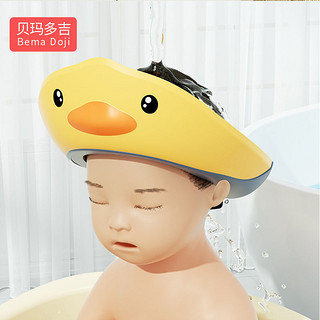 BEMA DORJI 贝玛多吉 宝宝洗头神器儿童挡水帽子防水护耳浴帽婴儿小孩洗头发洗澡洗发帽