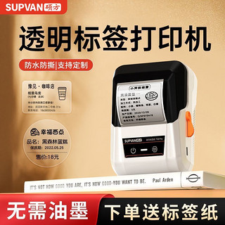 硕方 T50pro透明标签打印机圆形标签贴纸不干胶防水标签机