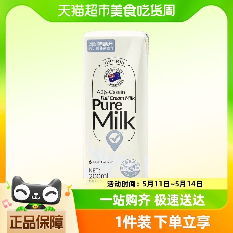 【喵满分】澳洲A2β-酪蛋白全脂牛奶200ml*24盒纯牛奶