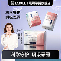 EMXEE 嫚熙 产妇卫生巾产褥期产后专用孕妇月子护垫夜用加长独立包装便携