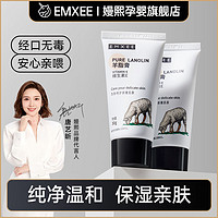 EMXEE 嫚熙 羊脂膏乳房乳頭霜乳頭膏保濕親膚保濕霜羊脂膏保養霜羊毛脂膏