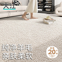 DAJIANG 大江 客厅地毯轻奢高级感羊毛茶几毯免洗沙发床边毯卧室地毯大面积