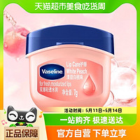 88VIP：Vaseline 凡士林 經典特護保濕清甜白桃味潤唇膏7G