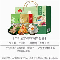 广州酒家 粽享端午礼盒 520g(4粽2味2鸭蛋)