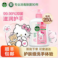 Dettol 滴露 滋潤洗手液HelloKitty抑菌護手清潔