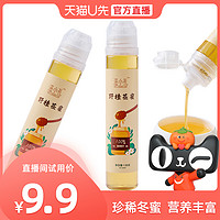 JS 野桂花蜂蜜130克珍貴冬蜜清潤香甜成熟蜜便攜擠壓瓶