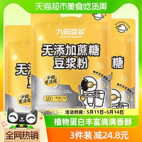 88VIP：Joyoung soymilk 九陽豆漿 無添加蔗糖豆漿粉原味27g*10條易沖泡