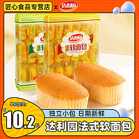 達利園 法式軟面包360g袋香奶味香橙蛋糕點心小吃糕點食品休閑零食