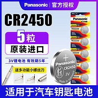 Panasonic 松下 CR2450紐扣電池適用于寶馬新X1.3.5五7系汽車遙控器鑰匙鋰電池3V藍牙卡小圓電子晾衣架升降遙控卡西歐dw