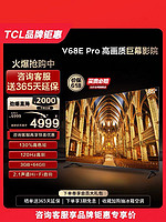 TCL 85V68E Pro 85英寸高色域3+64GB大內存巨幕網絡液晶平板電視