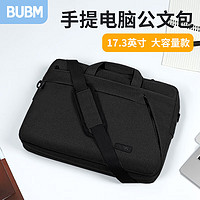 BUBM电脑包手提商务款17.3英寸加厚气囊款大容量带肩带公文包