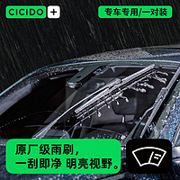 CICIDO 夕多 原廠雨刮器汽車無骨雨刷膠條靜音適配大眾奔馳寶馬奧迪豐田