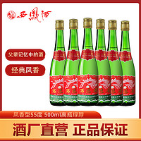 西鳳酒 55度陜西西鳳酒經典綠瓶高脖鳳香型純糧食白酒