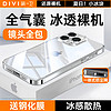 第一卫 DIVI适用苹果13手机壳iphone13保护套镜头全包硅胶透明超薄气囊防摔软壳
