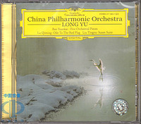 中國管弦樂作品集/余隆指揮中國愛樂 CD 4713932