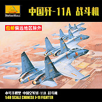 TRUMPETER 小號手 1/48中國殲J11應龍戰斗機拼裝模型飛機擺件80398