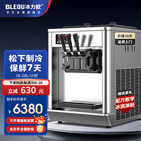 BLEOU 冰力歐 冰淇淋機商用冰激淋機全自動軟商用不銹鋼雪糕機圣代甜筒機