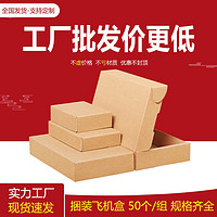 飞机盒定制快递包装打包盒正方形扁平盒纸箱服装包装纸盒子 批发