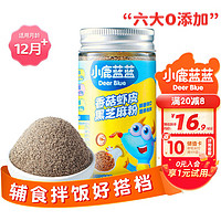 小鹿藍藍 香菇蝦皮黑芝麻粉/30g 高鈣高鐵含鋅調味零食兒童營養拌飯佐料