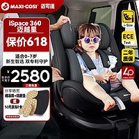 MAXI-COSI 迈可适 maxicosi迈可适婴儿童安全座椅0-4-7岁宝宝车载360°旋转 i-Size认证慕尼黑