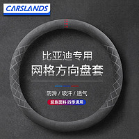 Carslands 卡斯蘭 適用比亞迪宋PLUS方向盤套秦宋比亞迪漢汽車把套冬季翻毛絨保護套 圓形