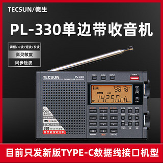 TECSUN 德生 PL-330全波段收音机英语听力四六级考试高考PL380老人便携式