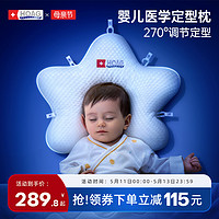 HOAG 美國Hoag定型枕嬰兒0到6-12個月矯糾正頭型寶寶海星枕新生兒枕頭