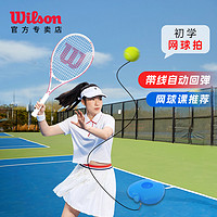 wilson威尔胜网球拍女单人带线回弹训练器初学者大男套装