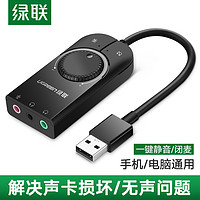 UGREEN 綠聯 USB外置聲卡臺式機電腦筆記本外接獨立音頻轉換器電競游戲用