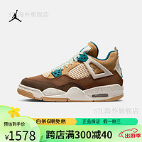 耐克（NIKE）运动鞋Jordan男童AJ4复刻休闲鞋大童童鞋缓震 200可可色/晶洞水鸭青/麦芽棕/麻 39码