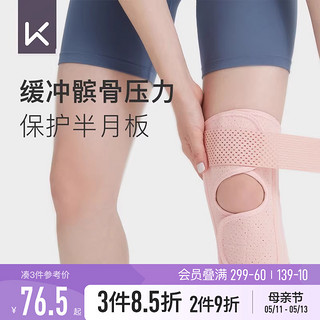 Keep 半月板损伤护膝男女士关节运动膝盖髌骨保护套跳绳跑步护具带