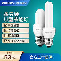 PHILIPS 飛利浦 2U節能燈泡E14E27螺口螺旋燈泡U型燈管家用照明電燈泡超亮
