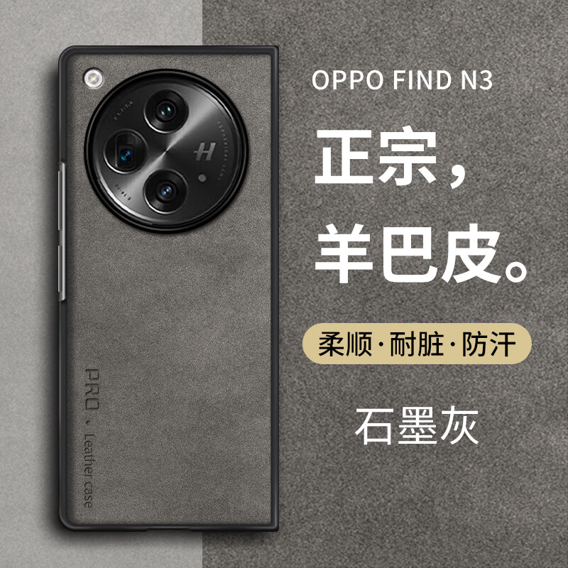 尚苏 适用 OPPOFindN3手机壳find n3保护套羊巴皮左右折叠款OPPO硅胶软壳防摔女男款外壳石墨灰