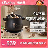 Bear 小熊 電砂鍋燉鍋家用智能煲湯燜鍋全自動大容量陶瓷養生鍋煮粥神器