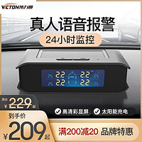 VICTON 偉力通 胎壓監測器內置無線太陽能數顯通用高精度汽車輪胎檢測儀T7