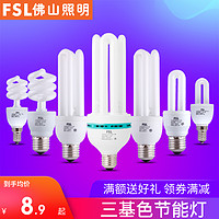 FSL 佛山照明 2u3u節能燈e27螺口U型燈管螺旋超亮電子節能燈泡家用5W8W