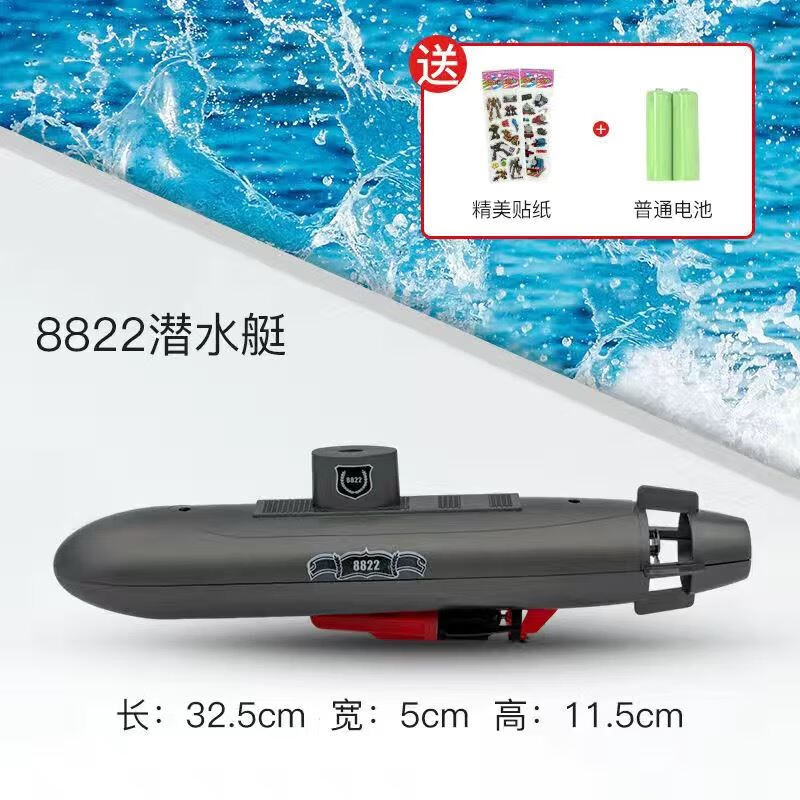 欧航迷你六通遥控快艇核潜艇航空母舰气垫船鱼缸充电戏水玩具防水 8822潜水艇 基础版(普通电池)